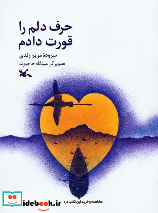 حرف دلم را قورت دادم