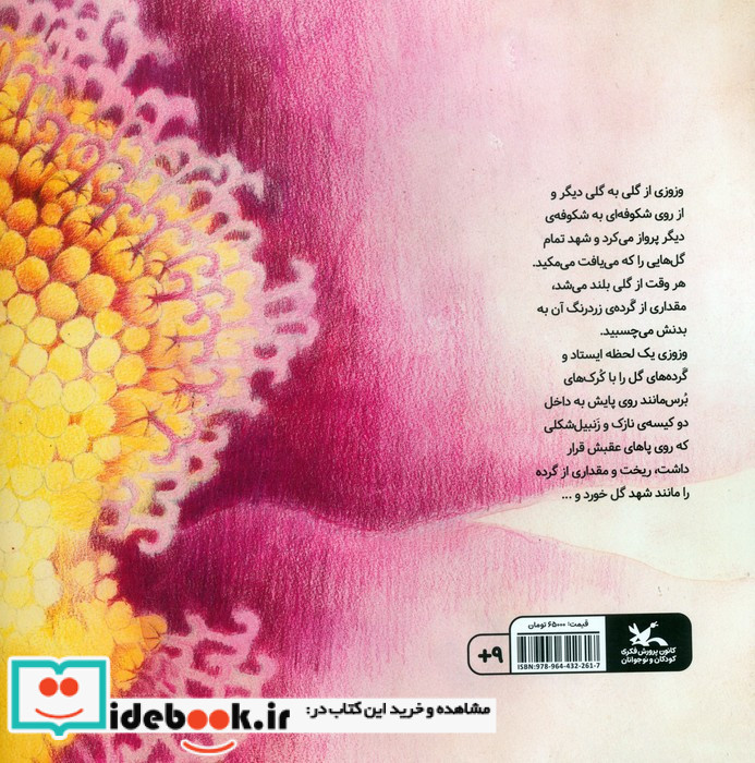 زنبور عسلی به نام وزوزی