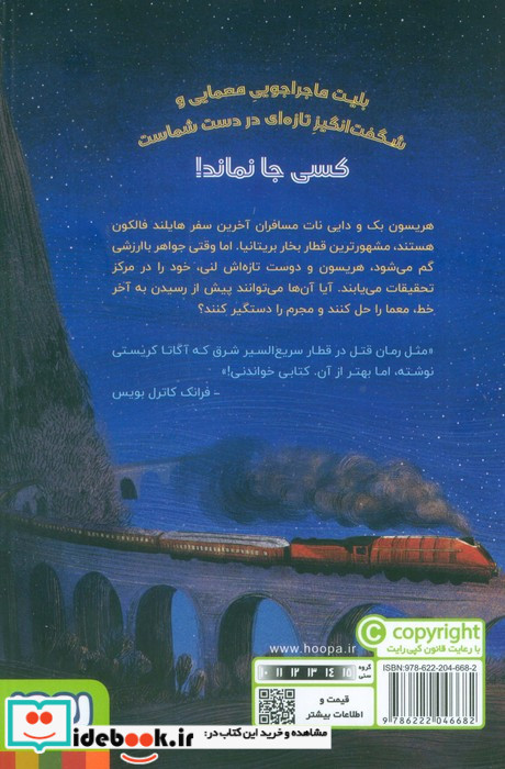دزد هایلند فالکون