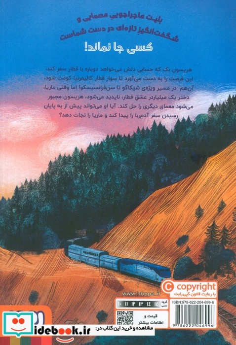 آدم ربایی در قطار کالیفرنیا کومت