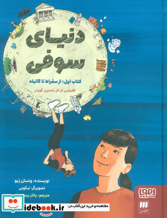 دنیای سوفی 1 