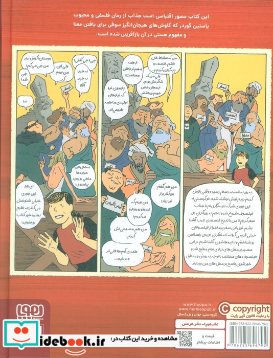 دنیای سوفی 1 