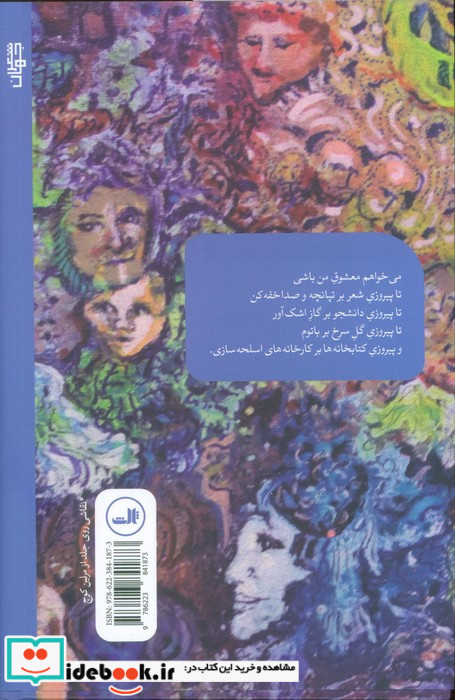 بر بلندای عصری نادان و غم گزای