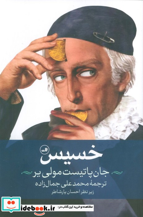 خسیس نشر ثالث