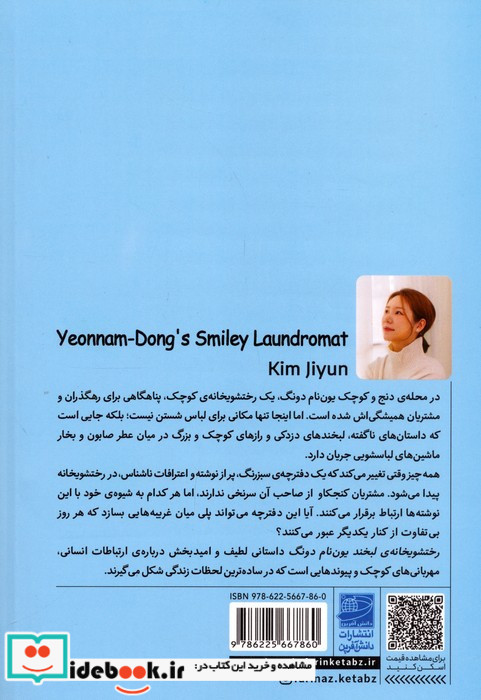 رختشویخانه ی لبخند یون نام دونگ
