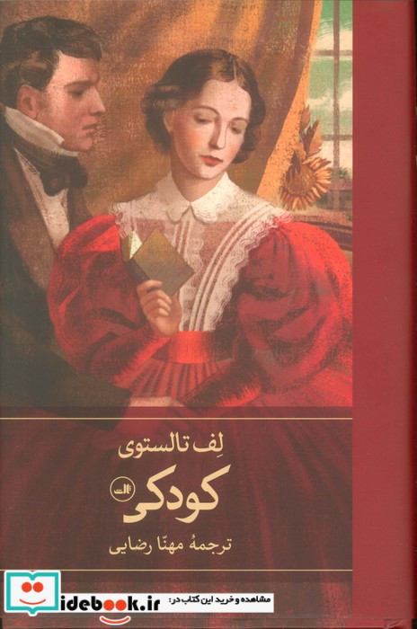 کودکی نشر ثالث