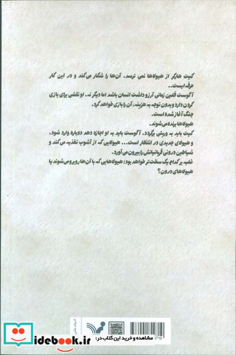 دوئت تاریک ما