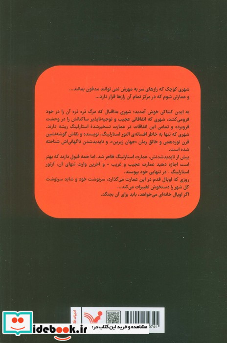 خانه استارلینگ