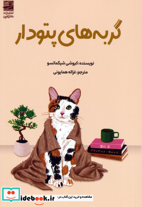 گربه های پتودار
