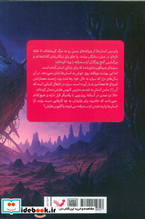 فرزندان زمان 1