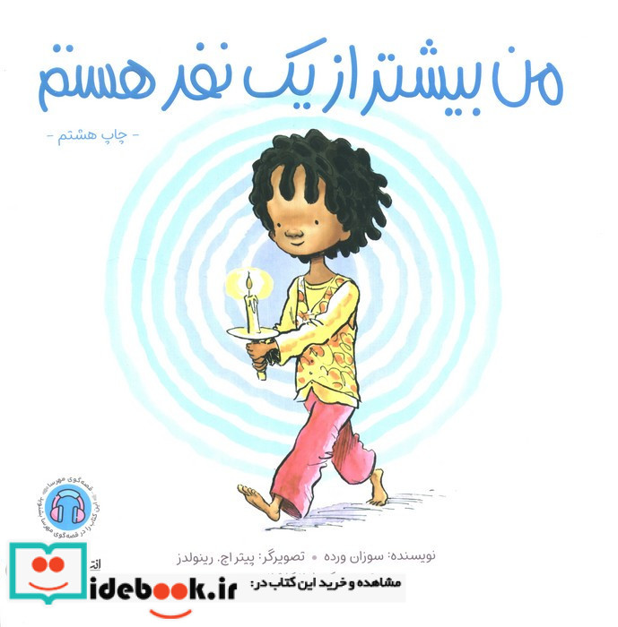 من بیشتر از یک نفر هستم