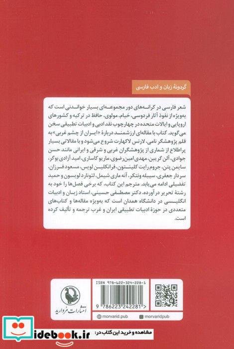 شعر فارسی در کرانه های دور