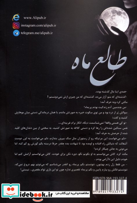 طالع ماه