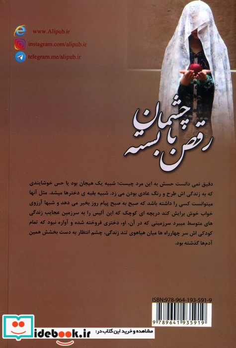 رقص با چشمان بسته