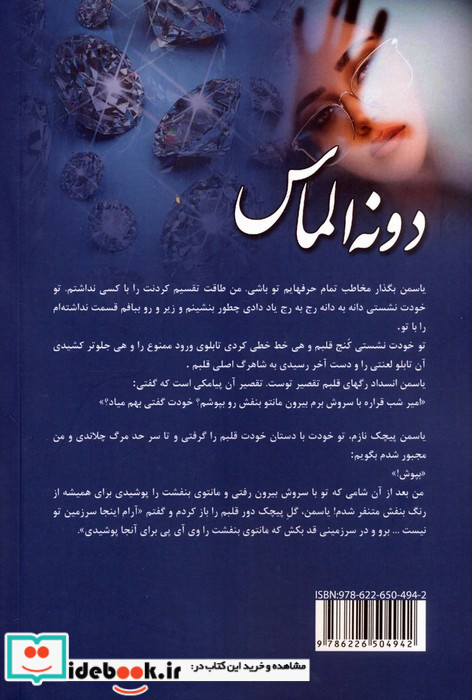 دونه الماس