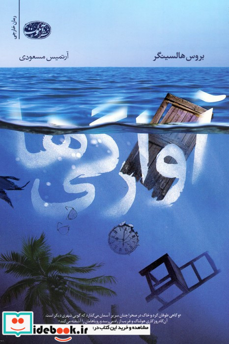 آوارگی ها
