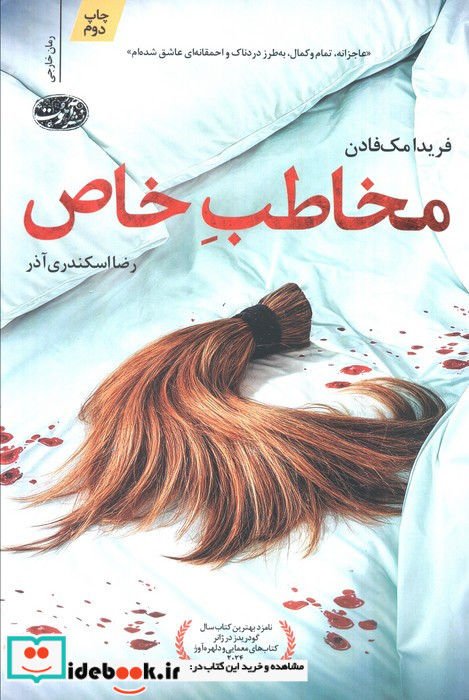 مخاطب خاص