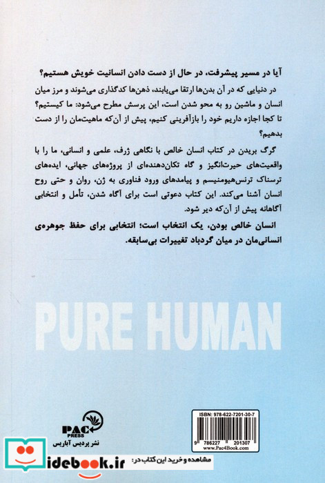 انسان خالص