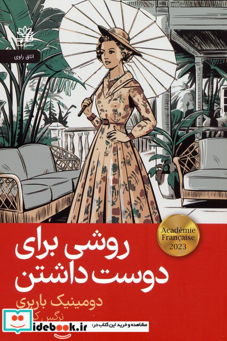 روشی برای دوست داشتن