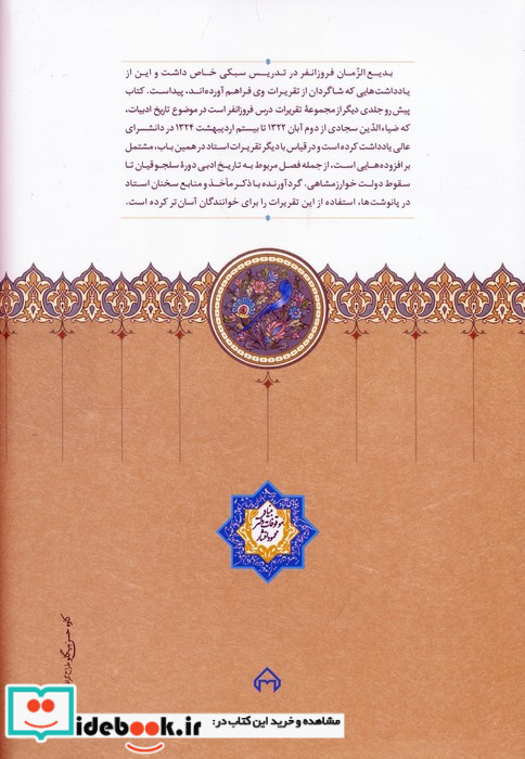 تقریرات فروزانفر