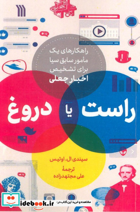 راست یا دروغ