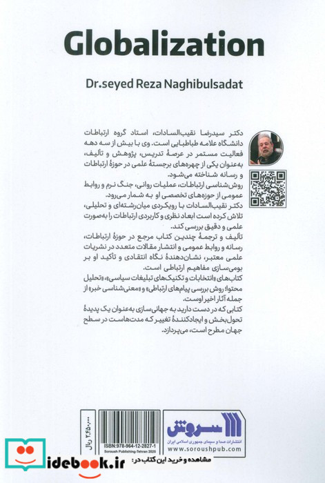 جهانی سازی نشر سروش