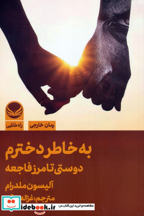 به خاطر دخترم