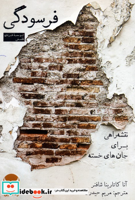 فرسودگی نشر راه طلایی