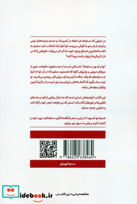 نوا و شهر سایه ها