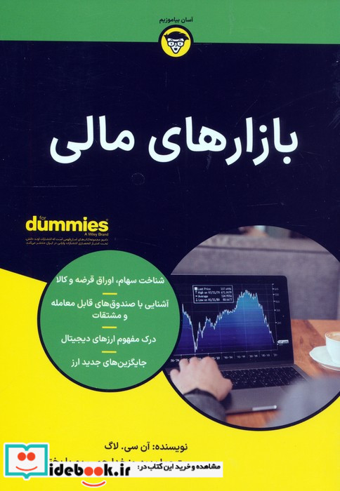 بازارهای مالی