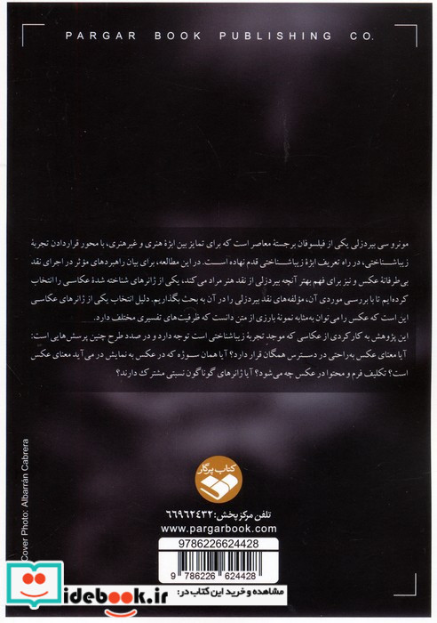 زیباشناسی و نقد عکس