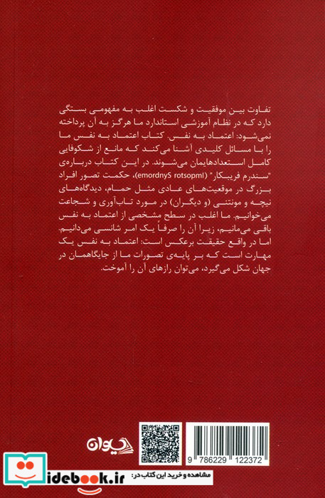 اعتماد به نفس نشر سیوان