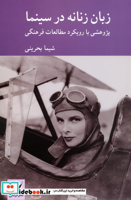 زبان زنانه در سینما