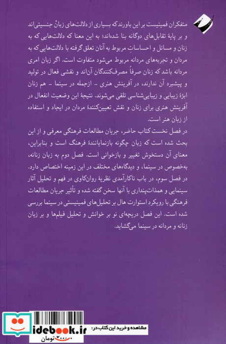 زبان زنانه در سینما