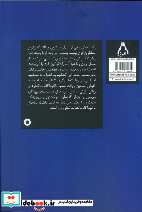 نظریه ی روان تحلیل گری ژاک لاکان