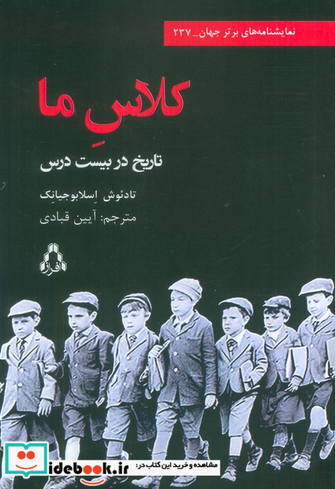 کلاس ما نمایشنامه