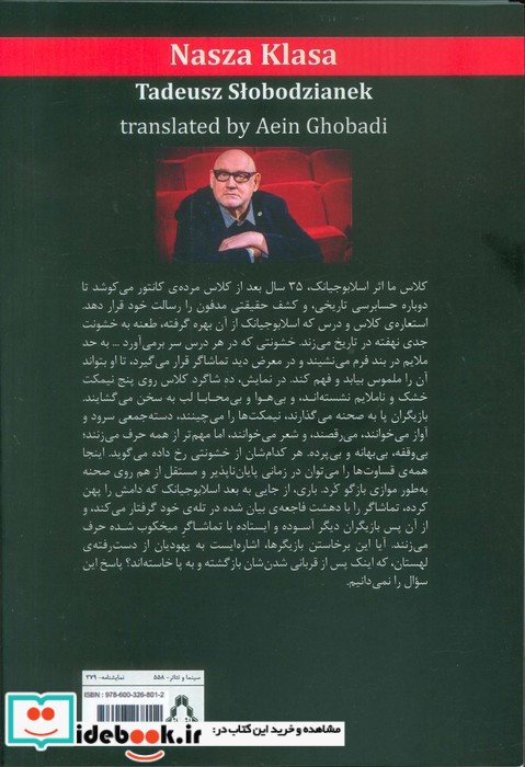 کلاس ما نمایشنامه