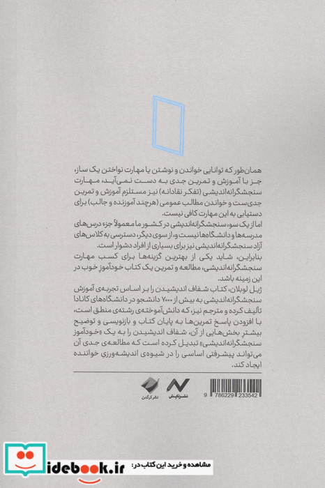 شفاف اندیشیدن