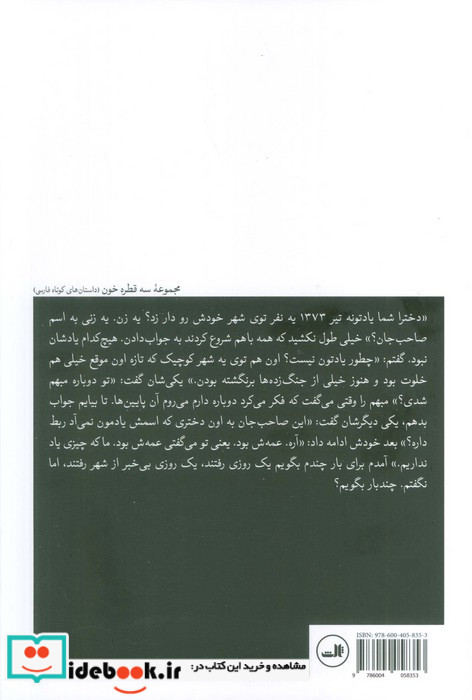 گنجشکی بر گلو