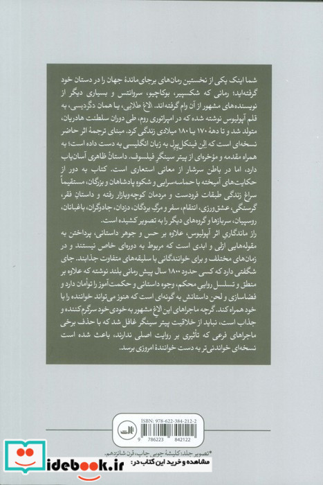 الاغ طلایی آپولیوس