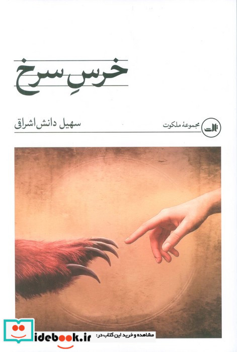 خرس سرخ