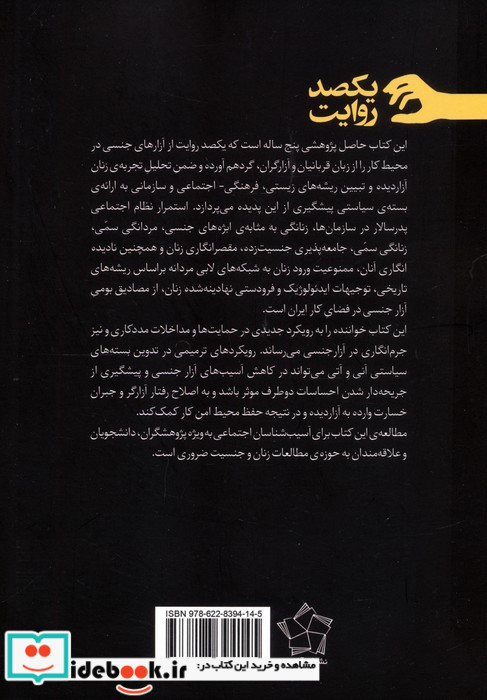 یکصد روایت از آزار جنسی در محیط کار