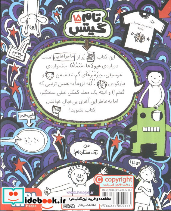 کدام هیولا نشر هوپا