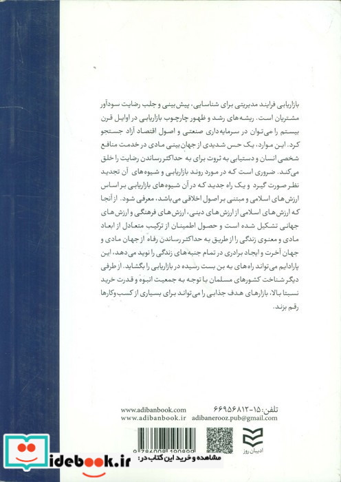 بازاریابی اسلامی نشر ادیبان روز