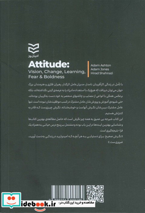 نگرش نشر ادیبان روز