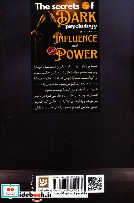 اسرار پنهان روان شناسی نفوذ و قدرت