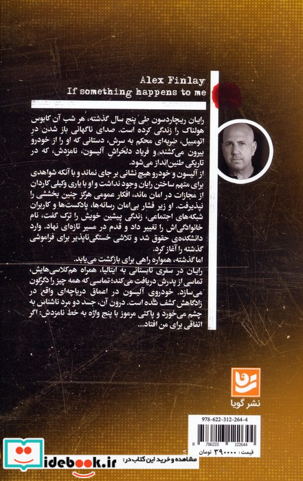 اگر اتفاقی برای من افتاد