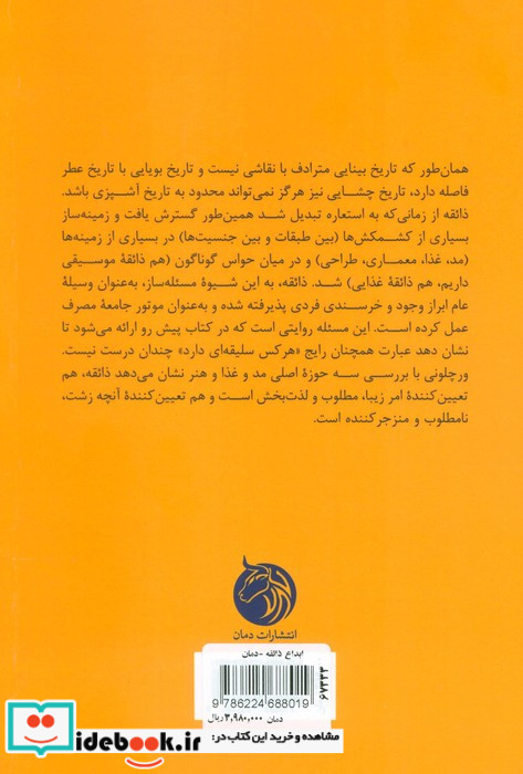 ابداع ذائقه