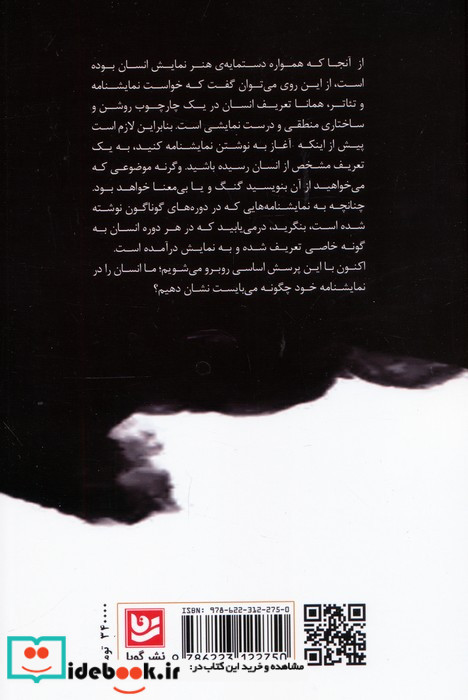 نمایشنامه نویسی در سی درس