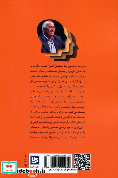 مهارت شناخت افراد